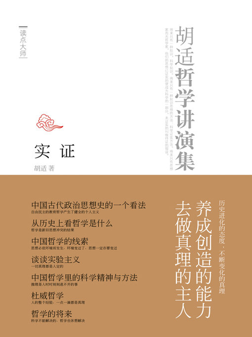 Cover image for 胡适文化演讲录